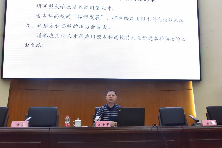 朱士中教授讲学