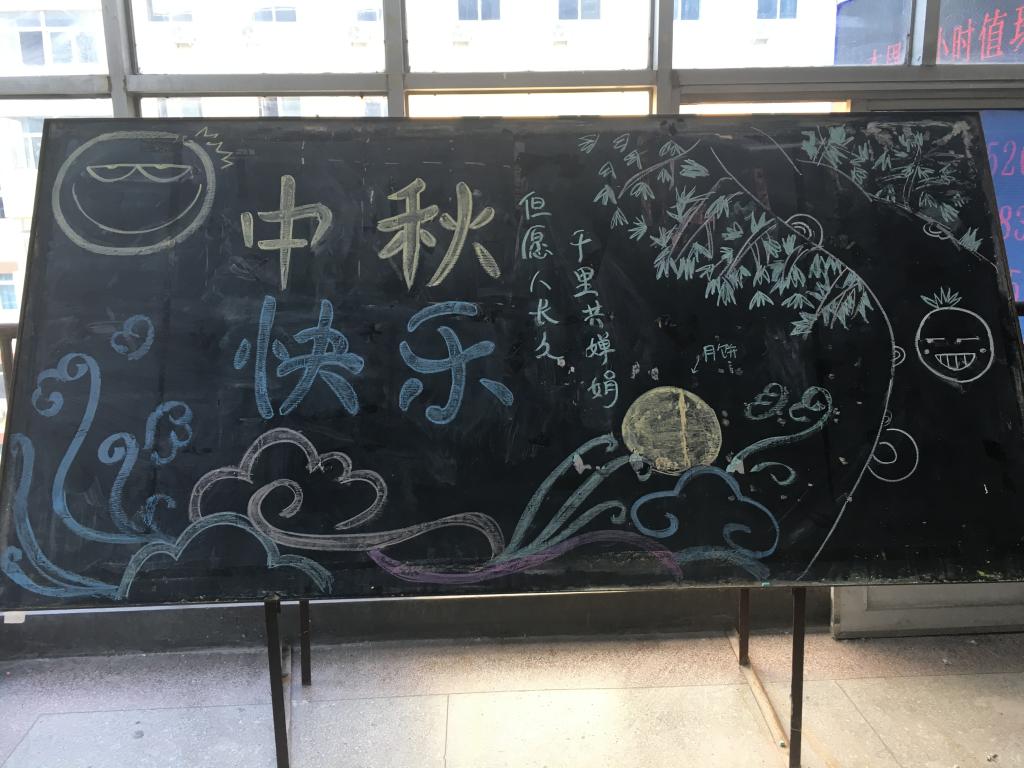 中秋宣传板